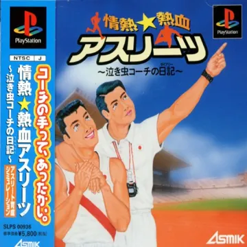 Jounetsu Nekketsu Athletes - Nakimushi Coach no Diary (JP) box cover front